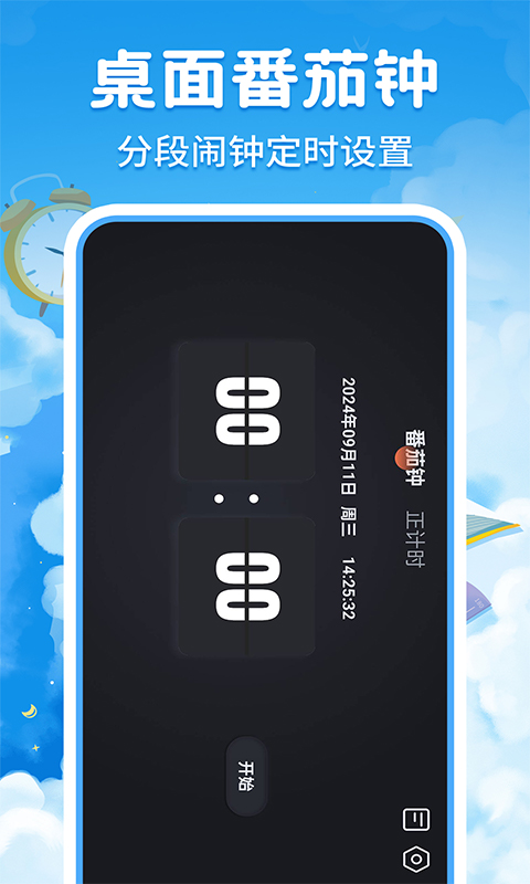 朝暮时间管理安卓版高清截图