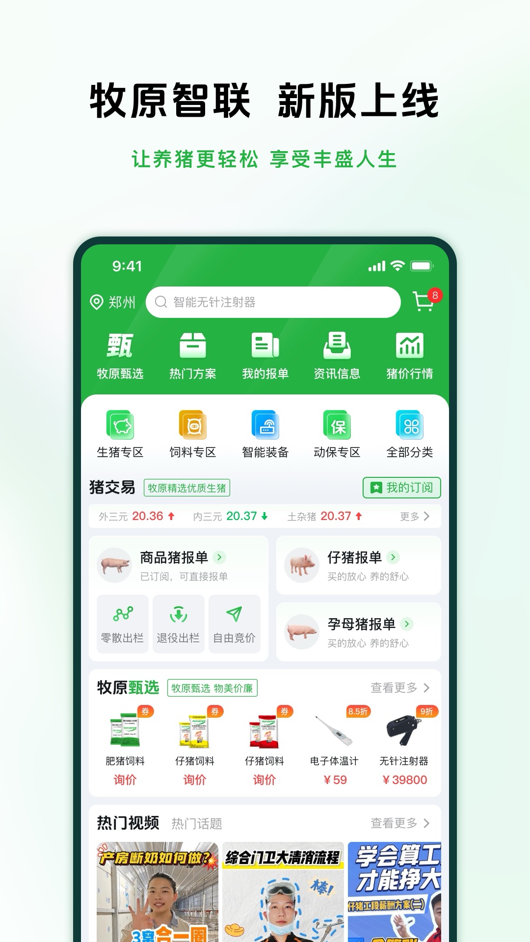 精彩截图-牧原智联2025官方新版