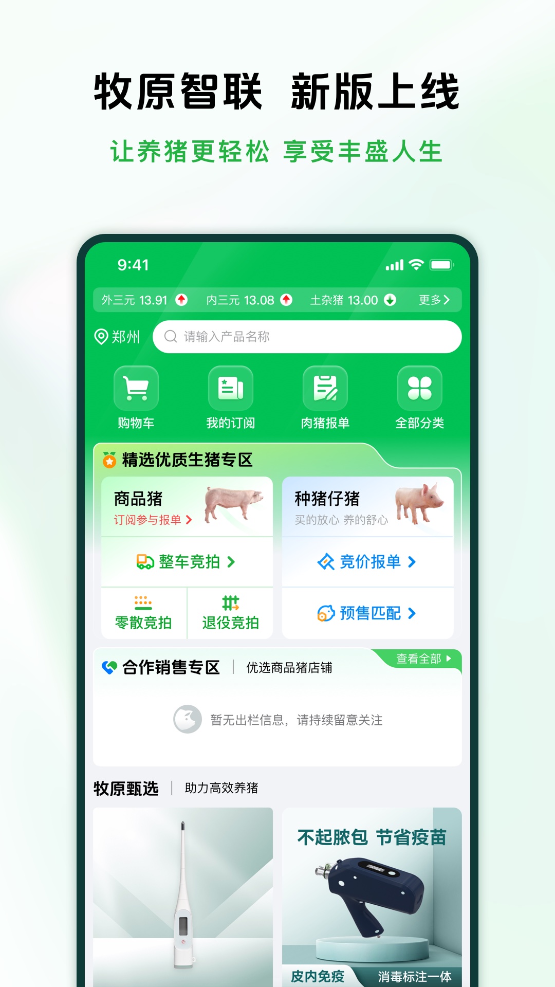 精彩截图-牧原智联2026官方新版