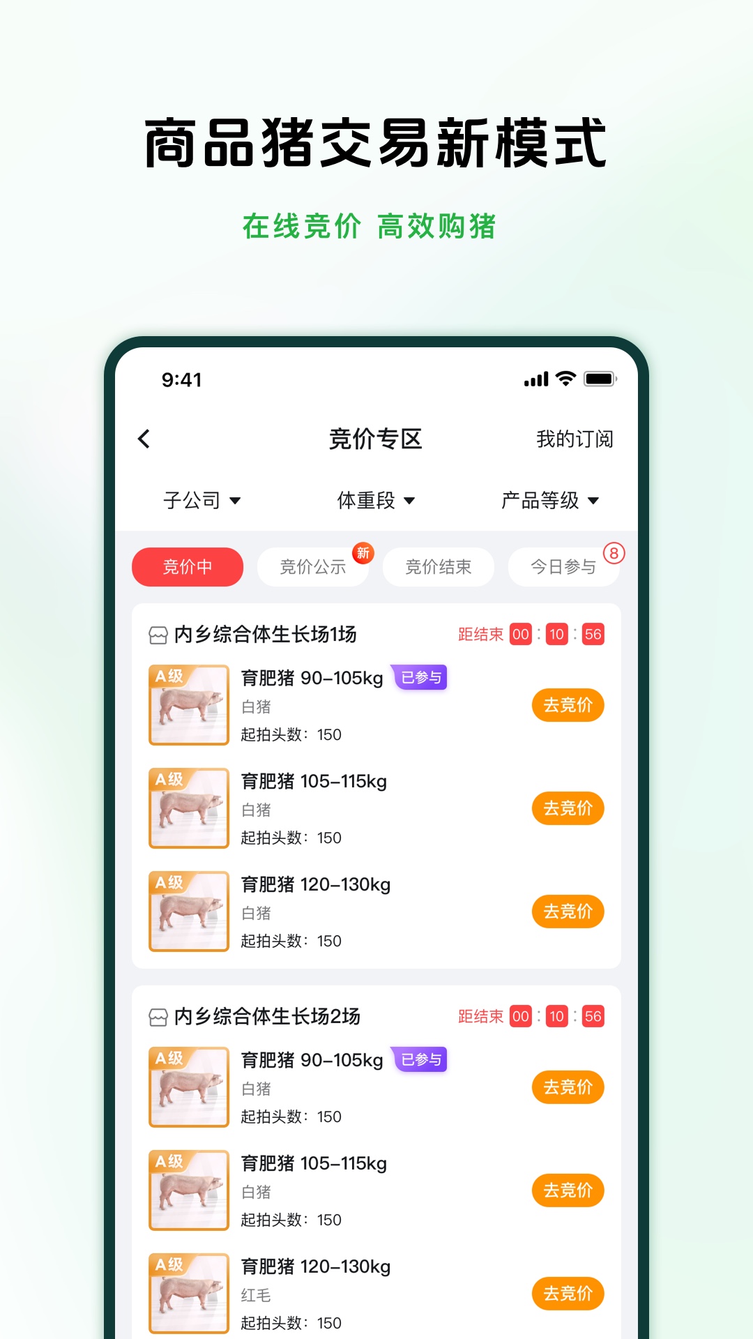 精彩截图-牧原智联2025官方新版
