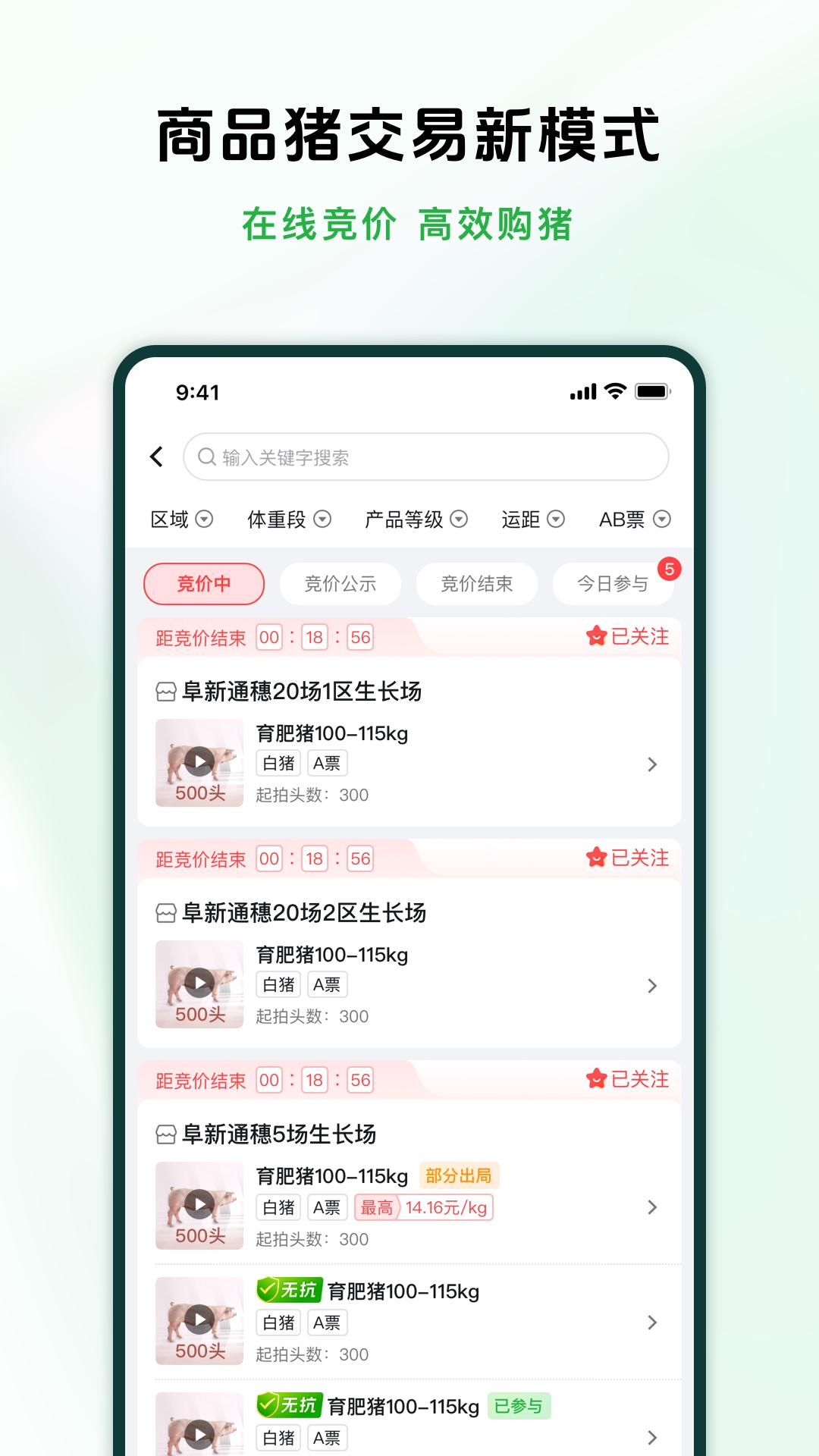 精彩截图-牧原智联2026官方新版