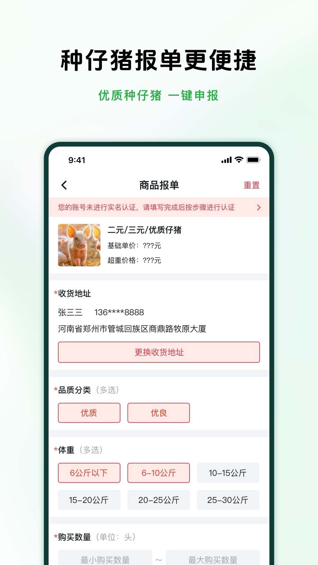 精彩截图-牧原智联2025官方新版