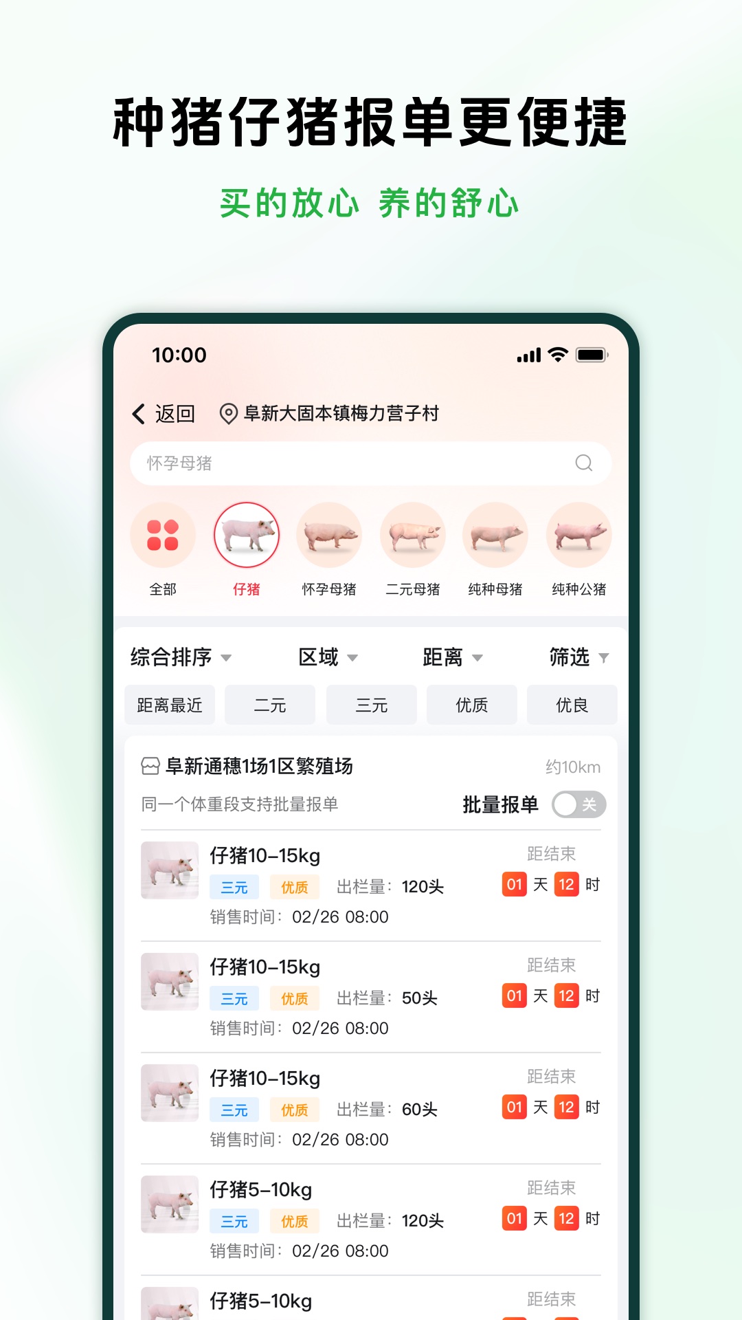 精彩截图-牧原智联2026官方新版