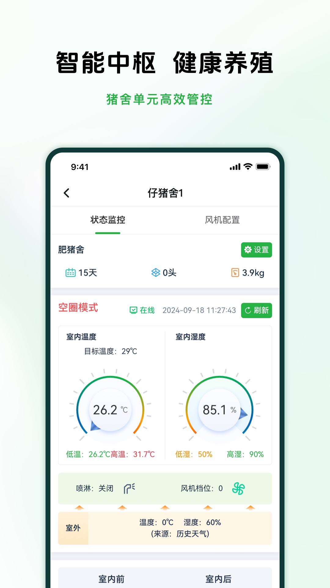 精彩截图-牧原智联2025官方新版