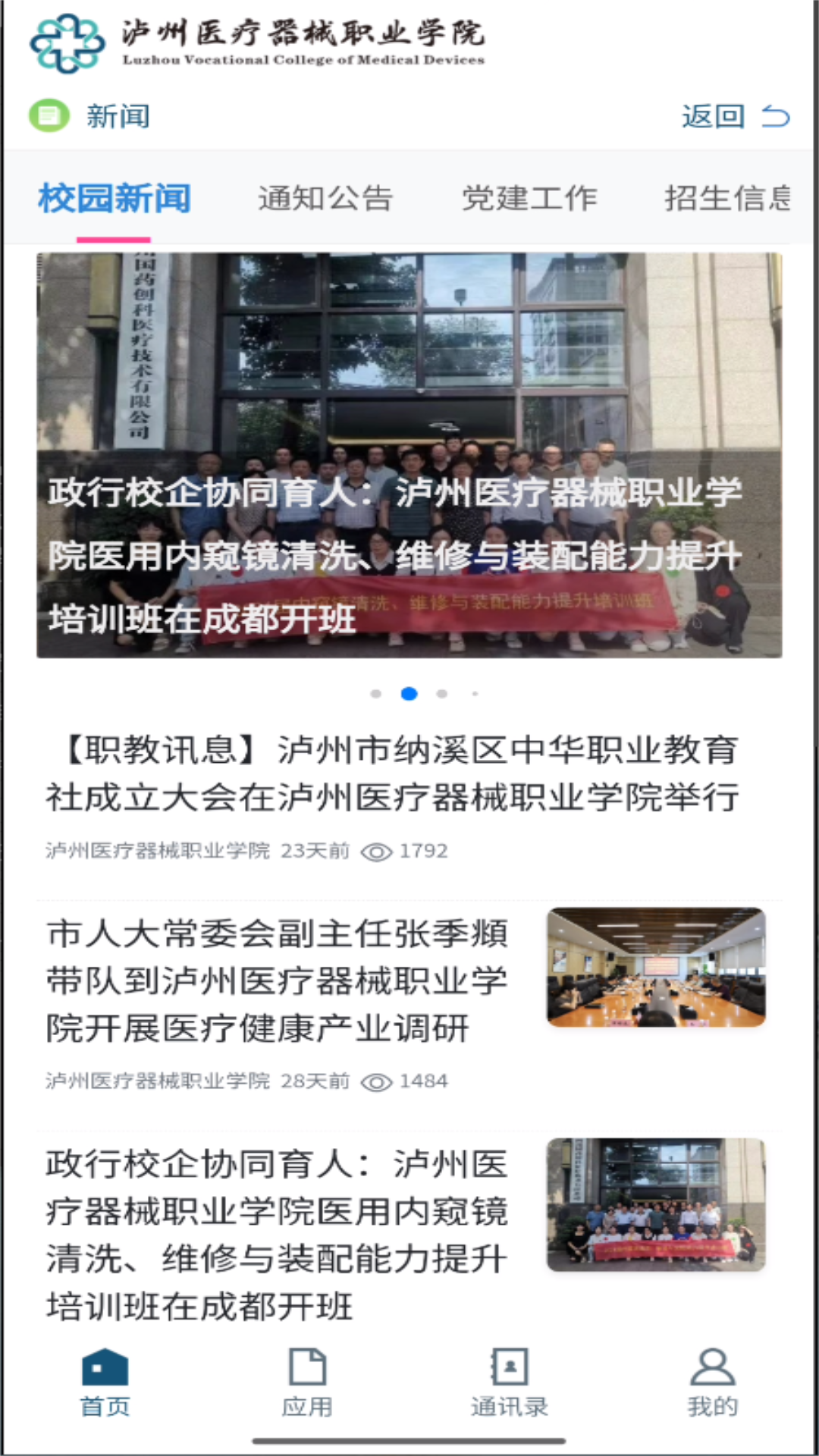精彩截图-泸医器械职院2025官方新版