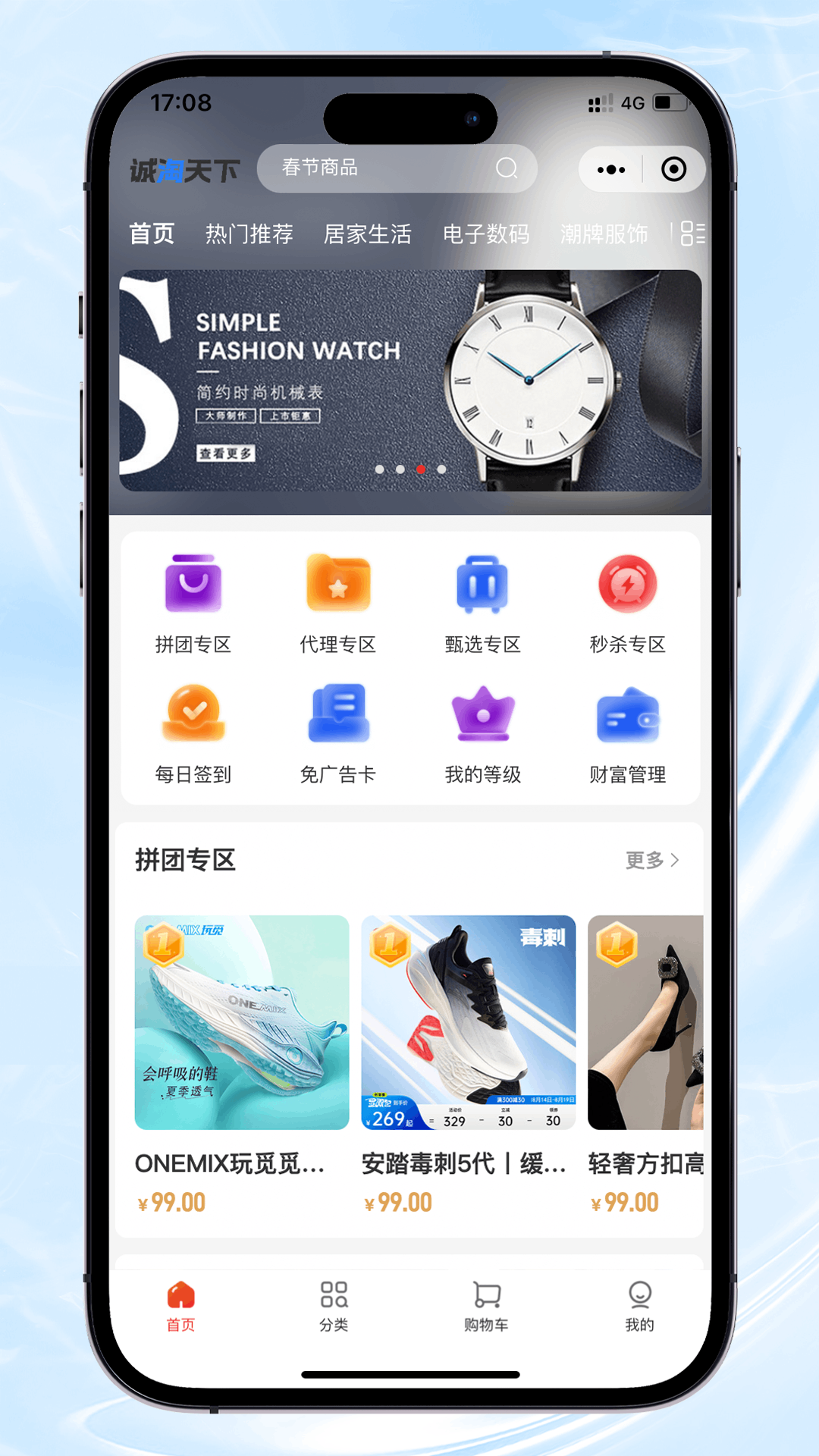 精彩截图-诚淘天下2025官方新版
