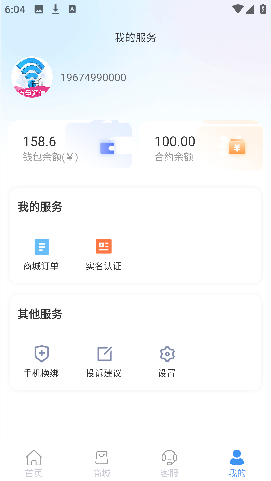 精彩截图-通信流量2025官方新版