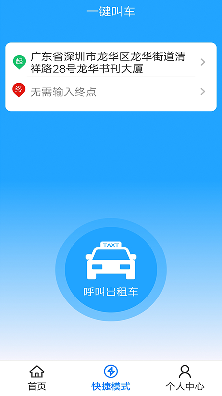 精彩截图-飞讯光达出租车2025官方新版