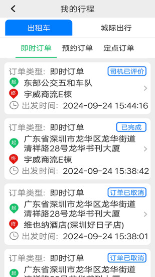 精彩截图-飞讯光达出租车2024官方新版