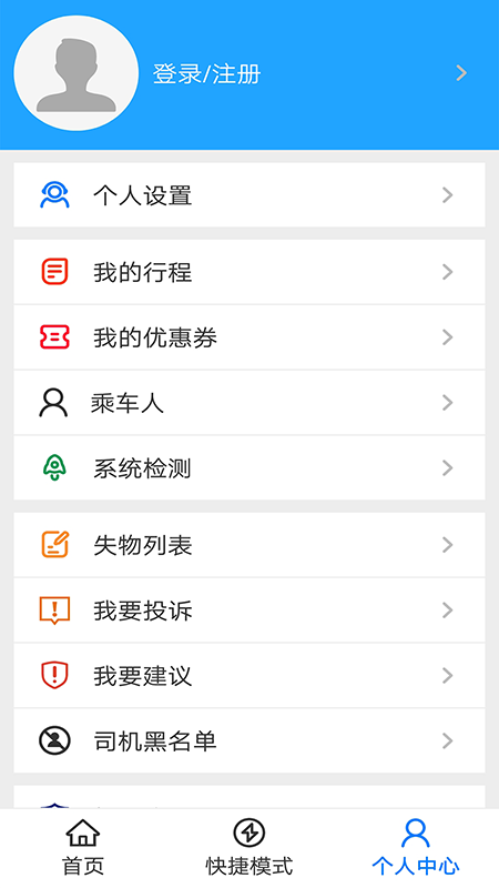 精彩截图-飞讯光达出租车2025官方新版