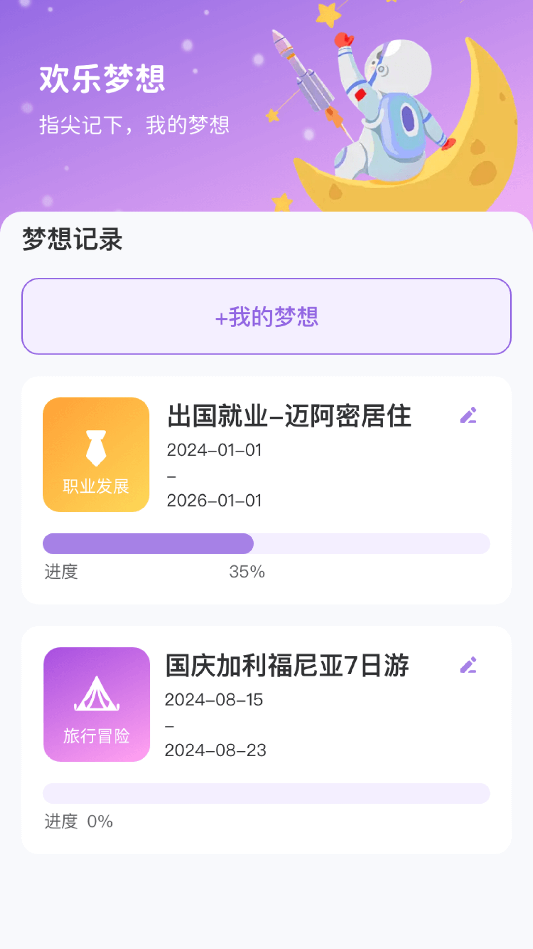 欢乐梦想家 截图 2
