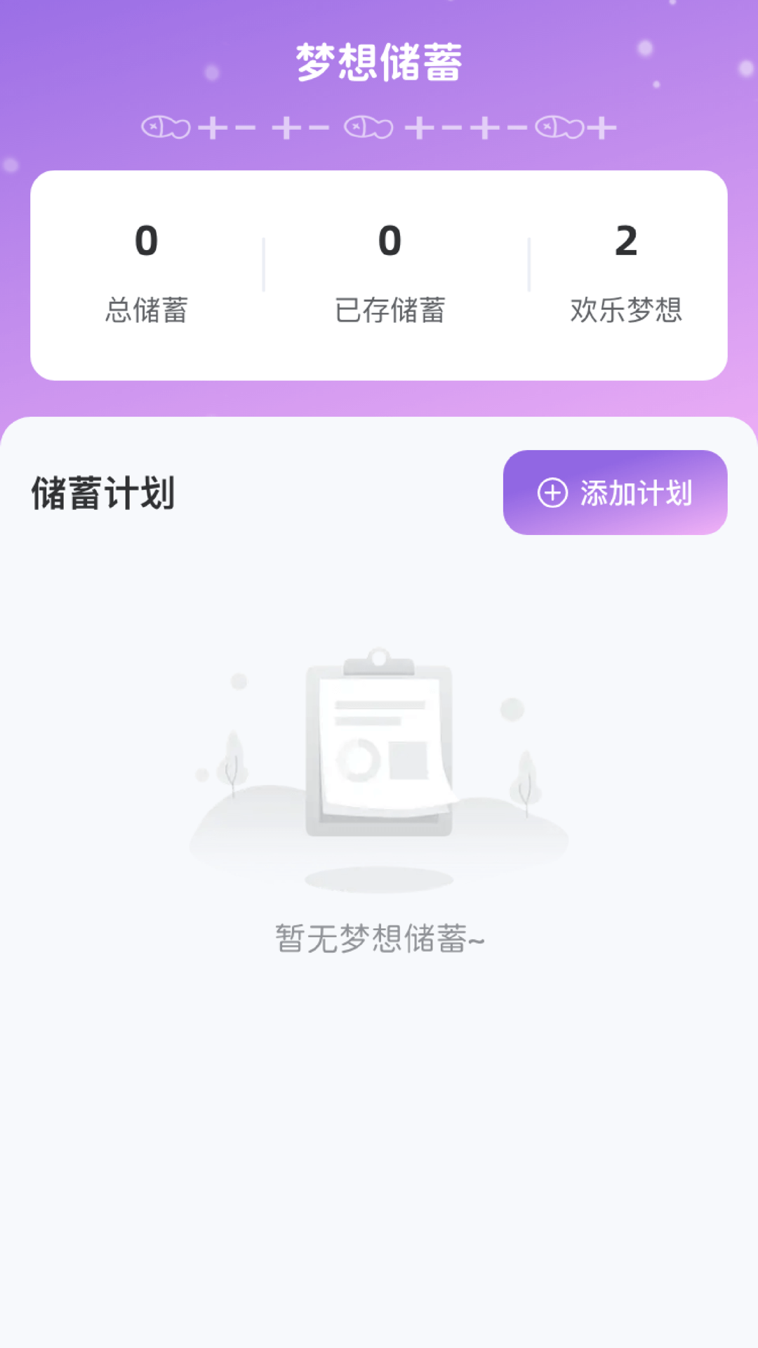 欢乐梦想家 截图 3