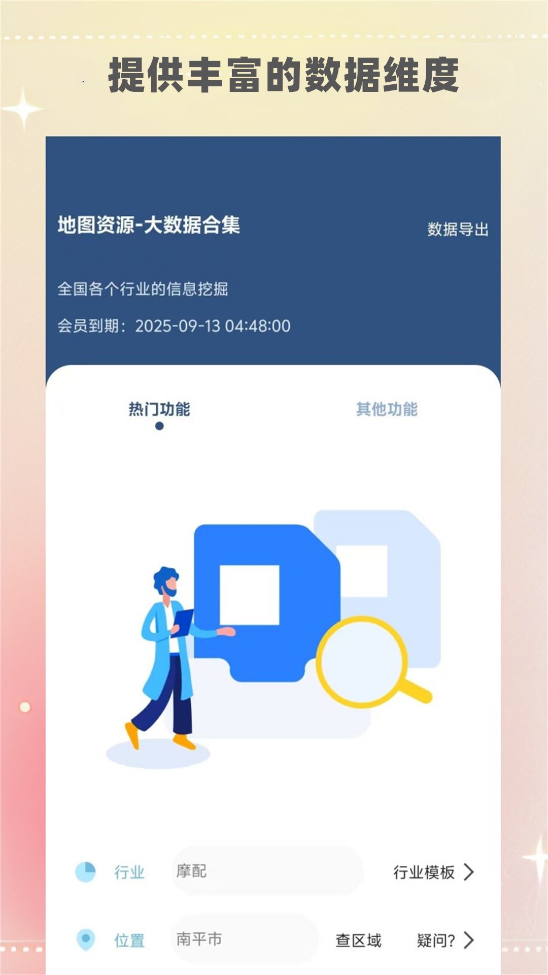 精彩截图-寻客源2026官方新版