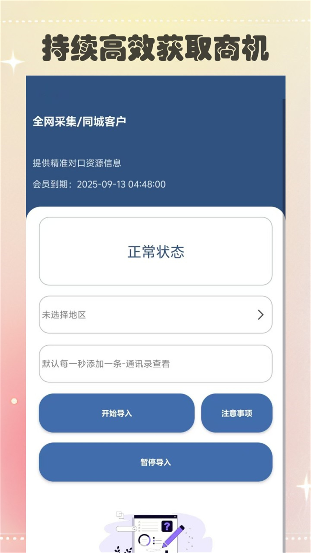 精彩截图-寻客源2025官方新版