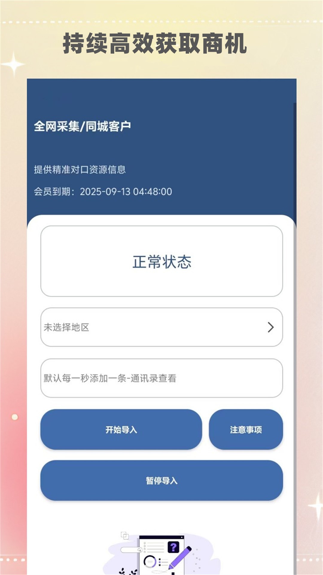 精彩截图-寻客源2026官方新版