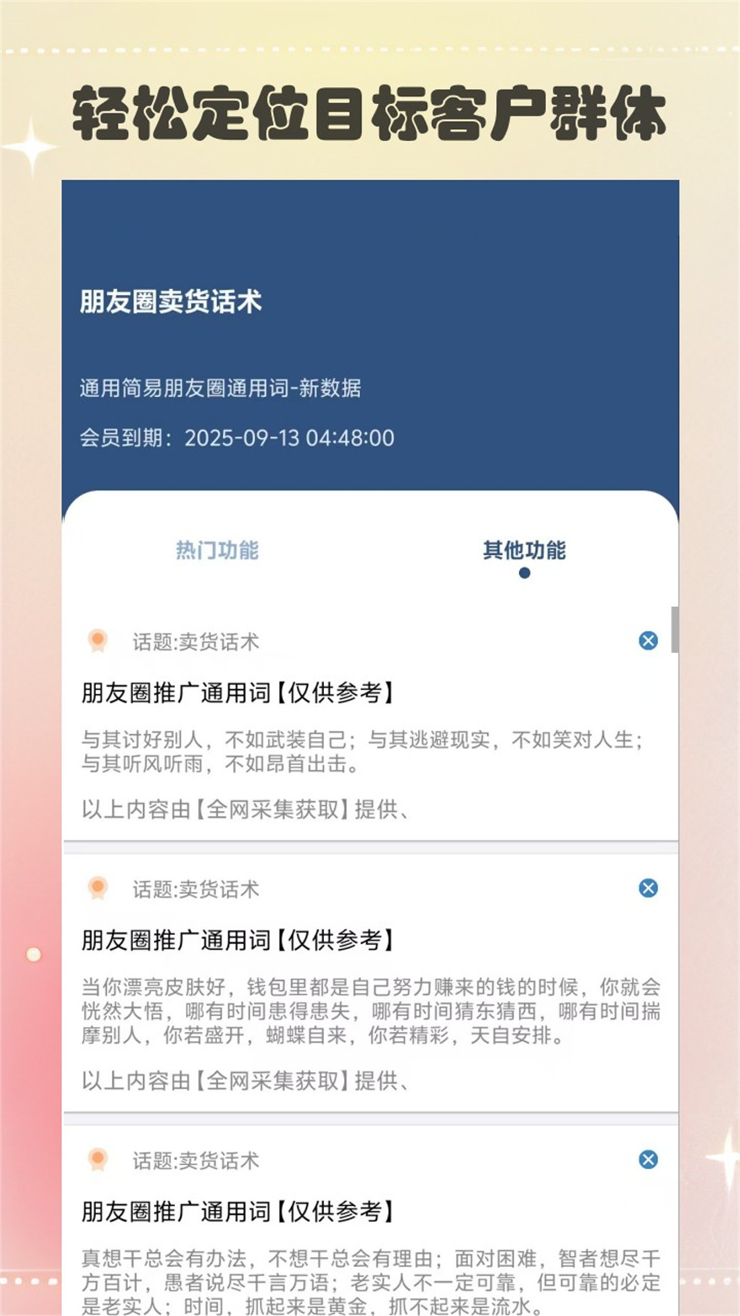 精彩截图-寻客源2025官方新版