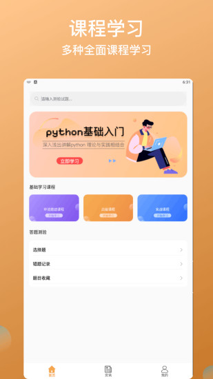 精彩截图-Python2024官方新版