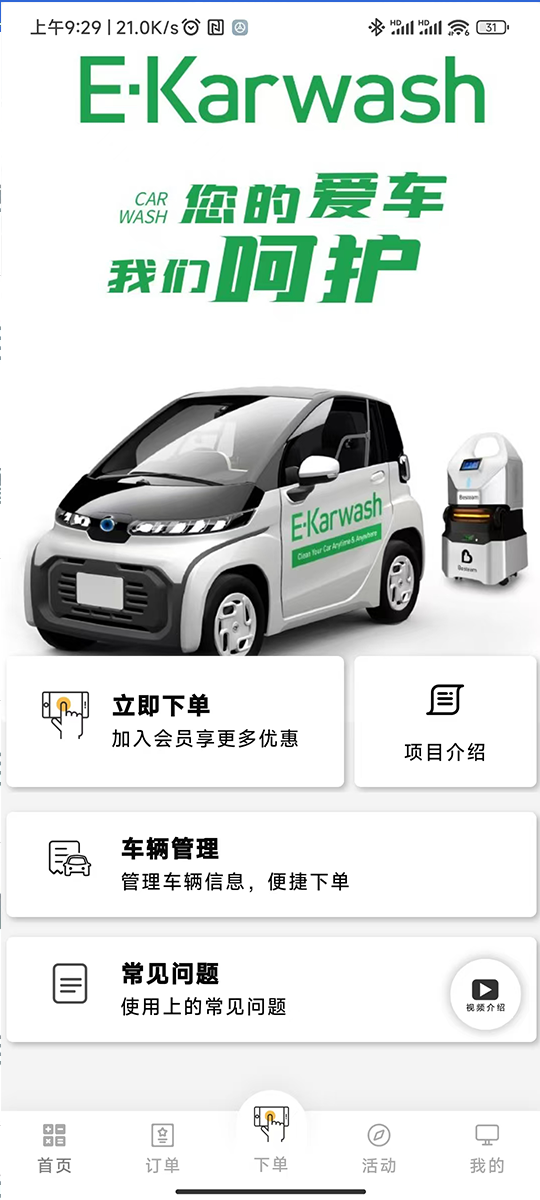 精彩截图-E-Karwash2026官方新版