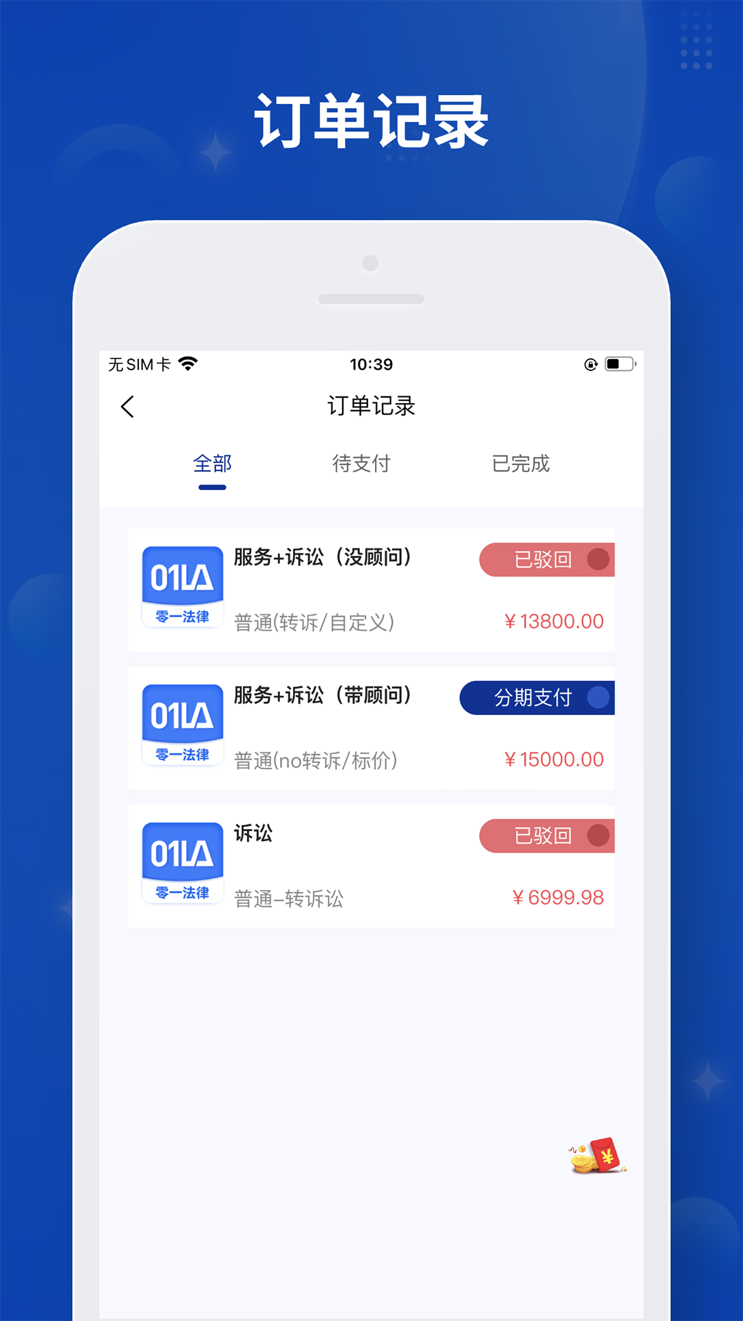 零一法律安卓版高清截图