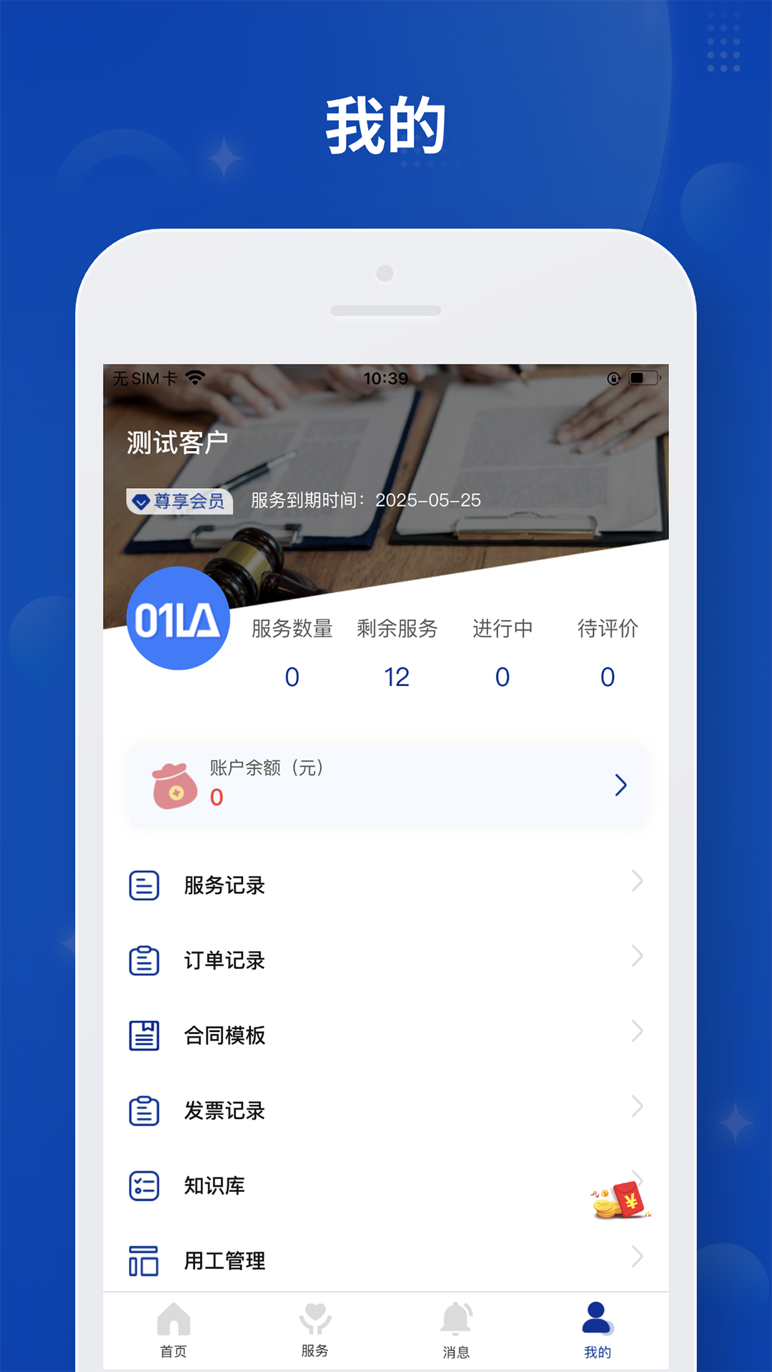零一法律安卓版高清截图