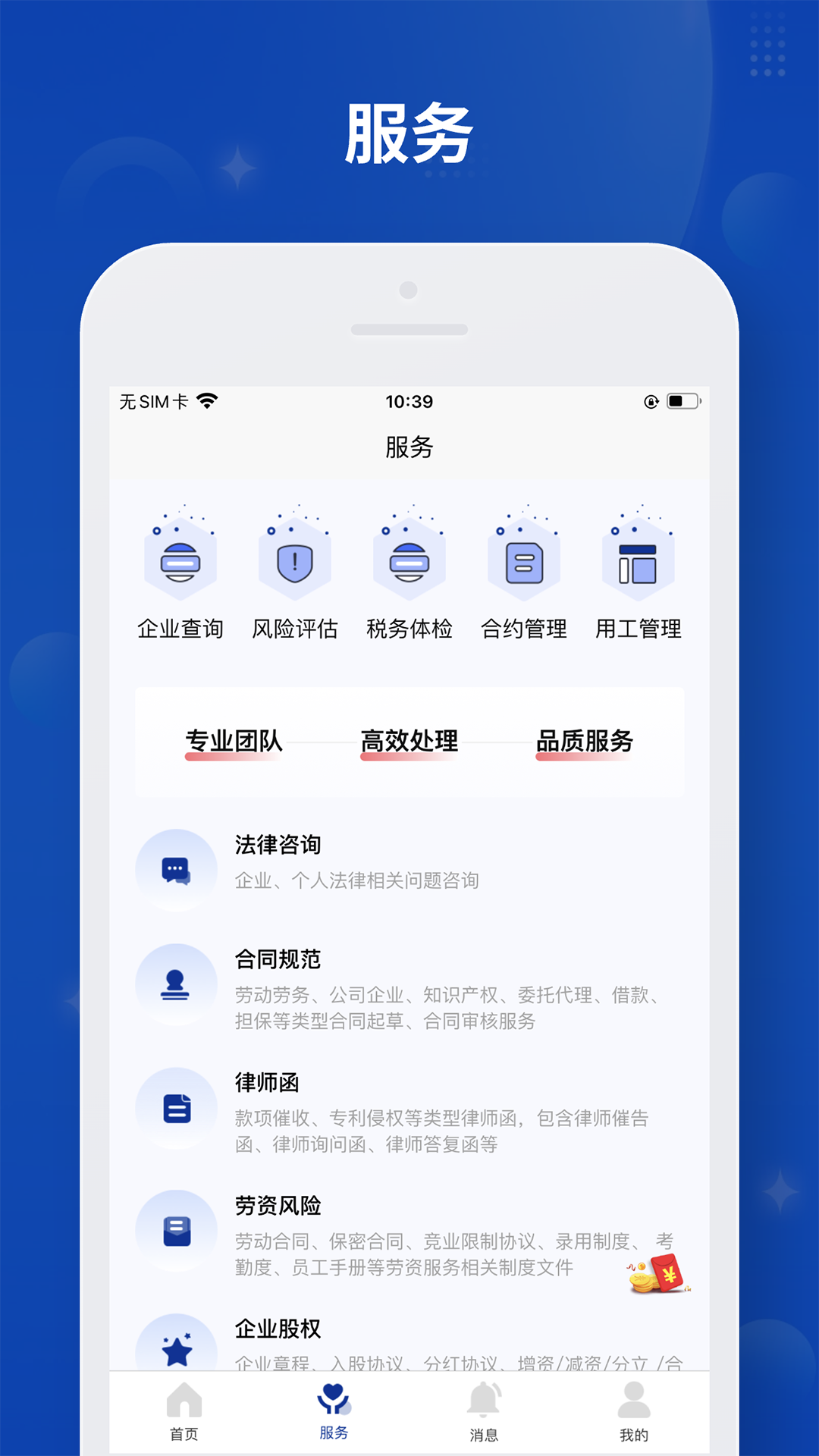 零一法律安卓版高清截图