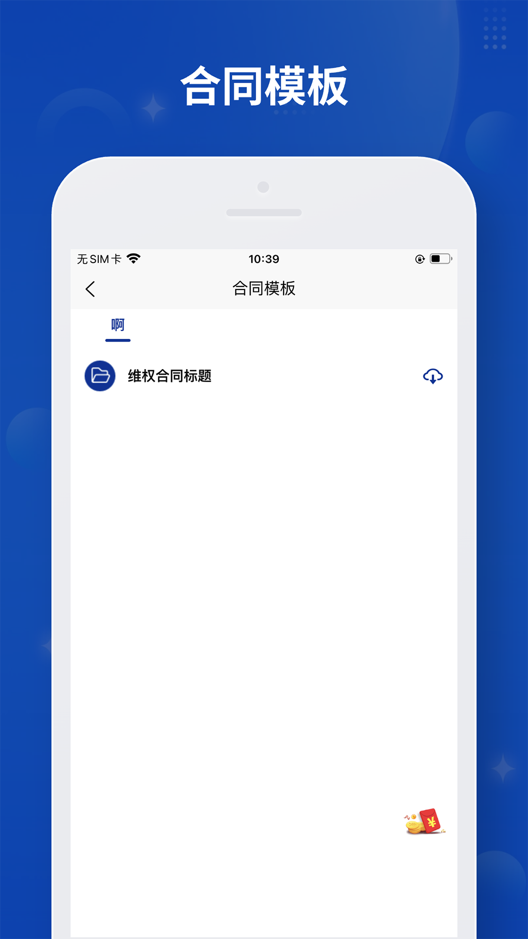 零一法律安卓版高清截图