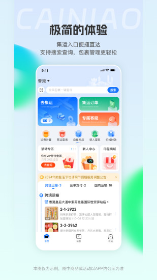 精彩截图-CAINIAO2024官方新版