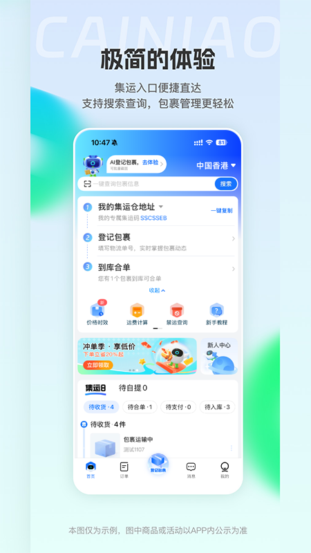 精彩截图-CAINIAO2026官方新版