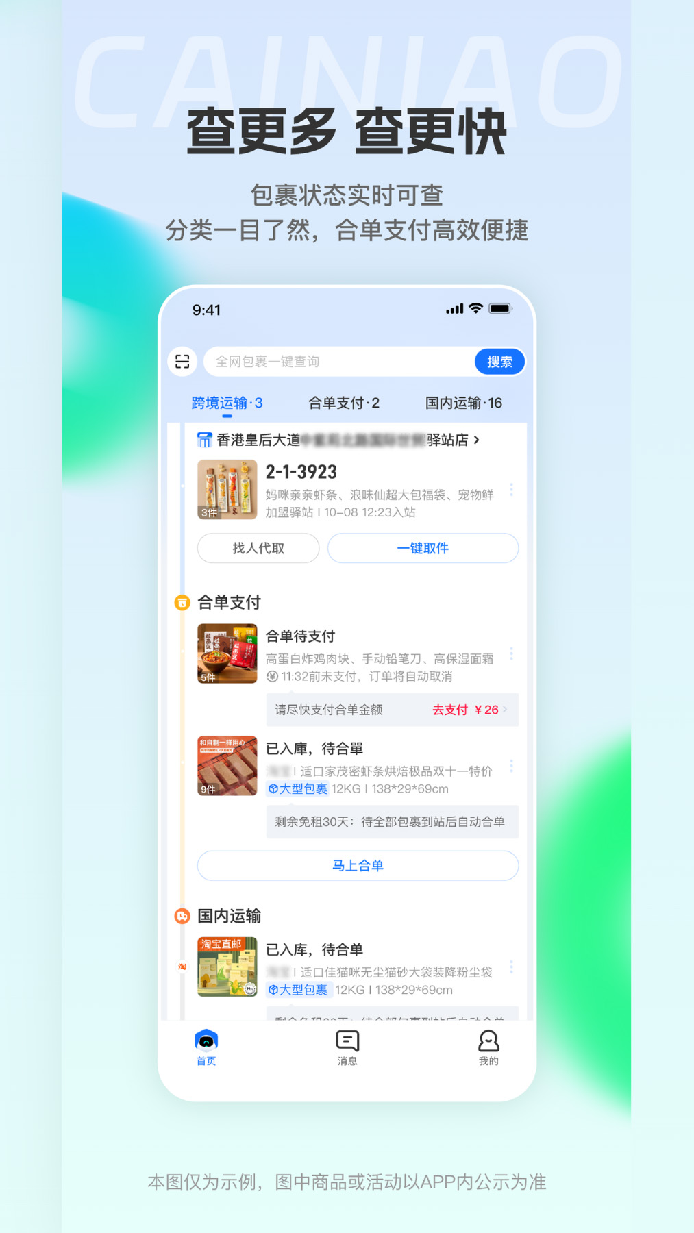 精彩截图-CAINIAO2026官方新版