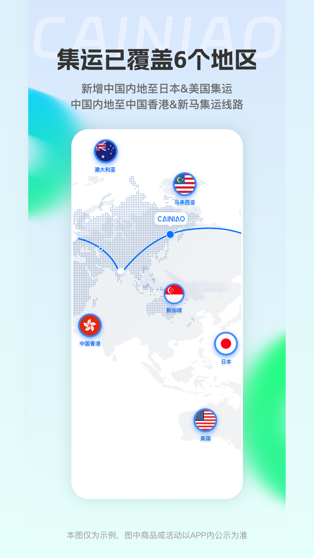 精彩截图-CAINIAO2026官方新版