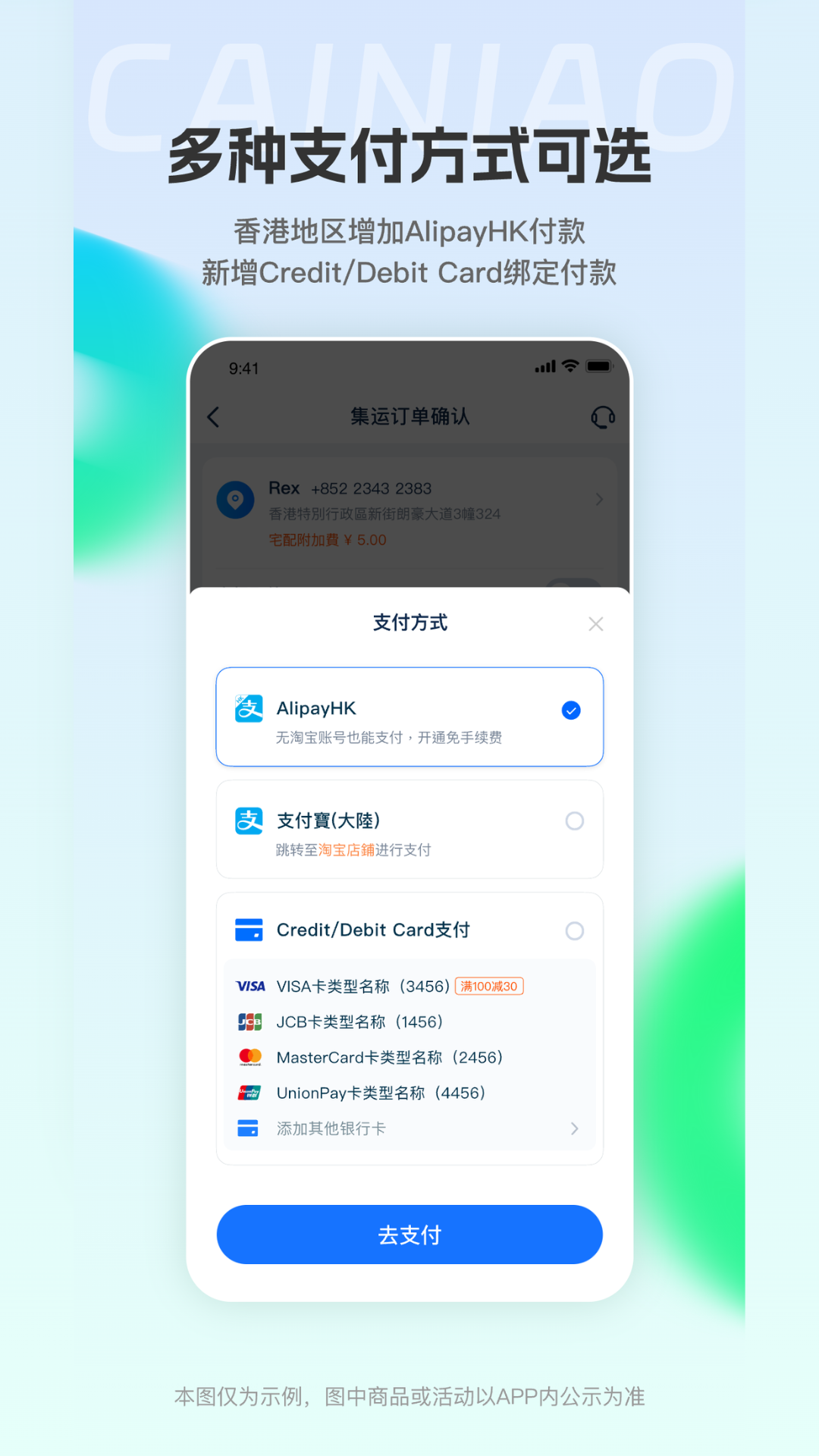 精彩截图-CAINIAO2026官方新版