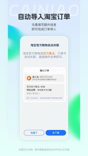 精彩截图-CAINIAO2024官方新版