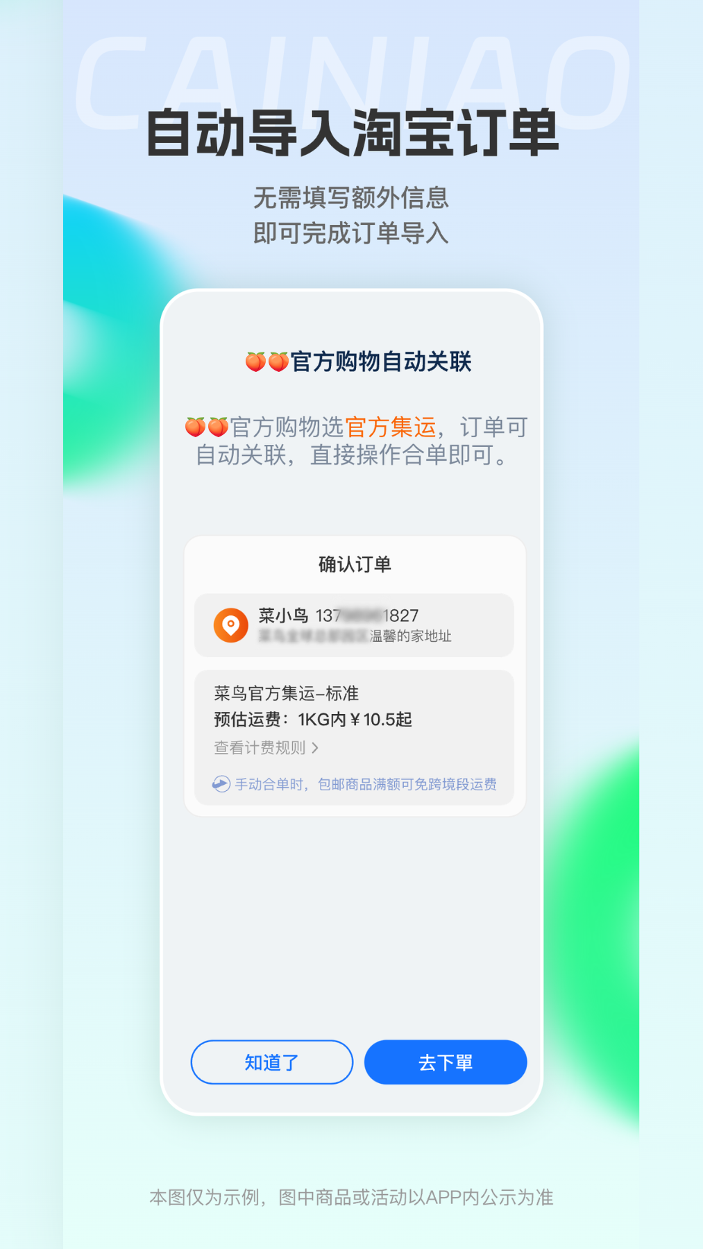 精彩截图-CAINIAO2026官方新版