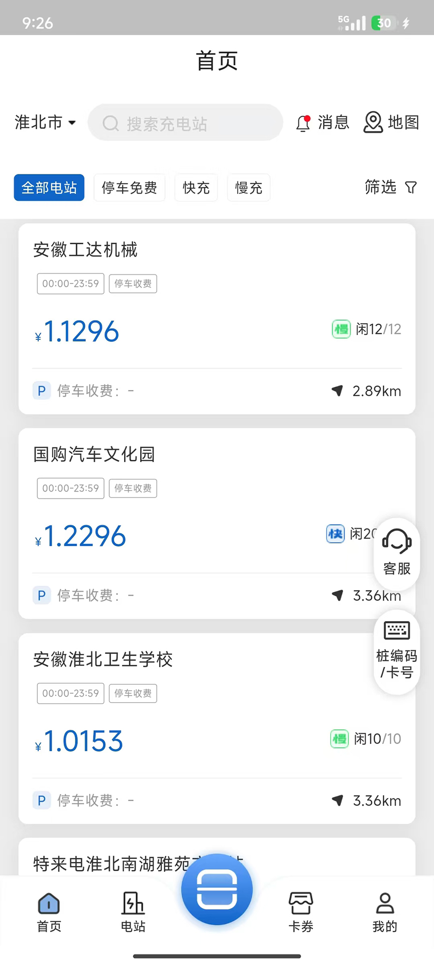 精彩截图-相帮充电2026官方新版