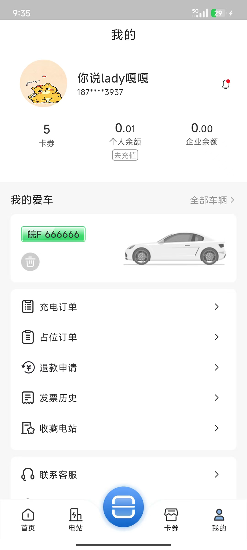 精彩截图-相帮充电2026官方新版