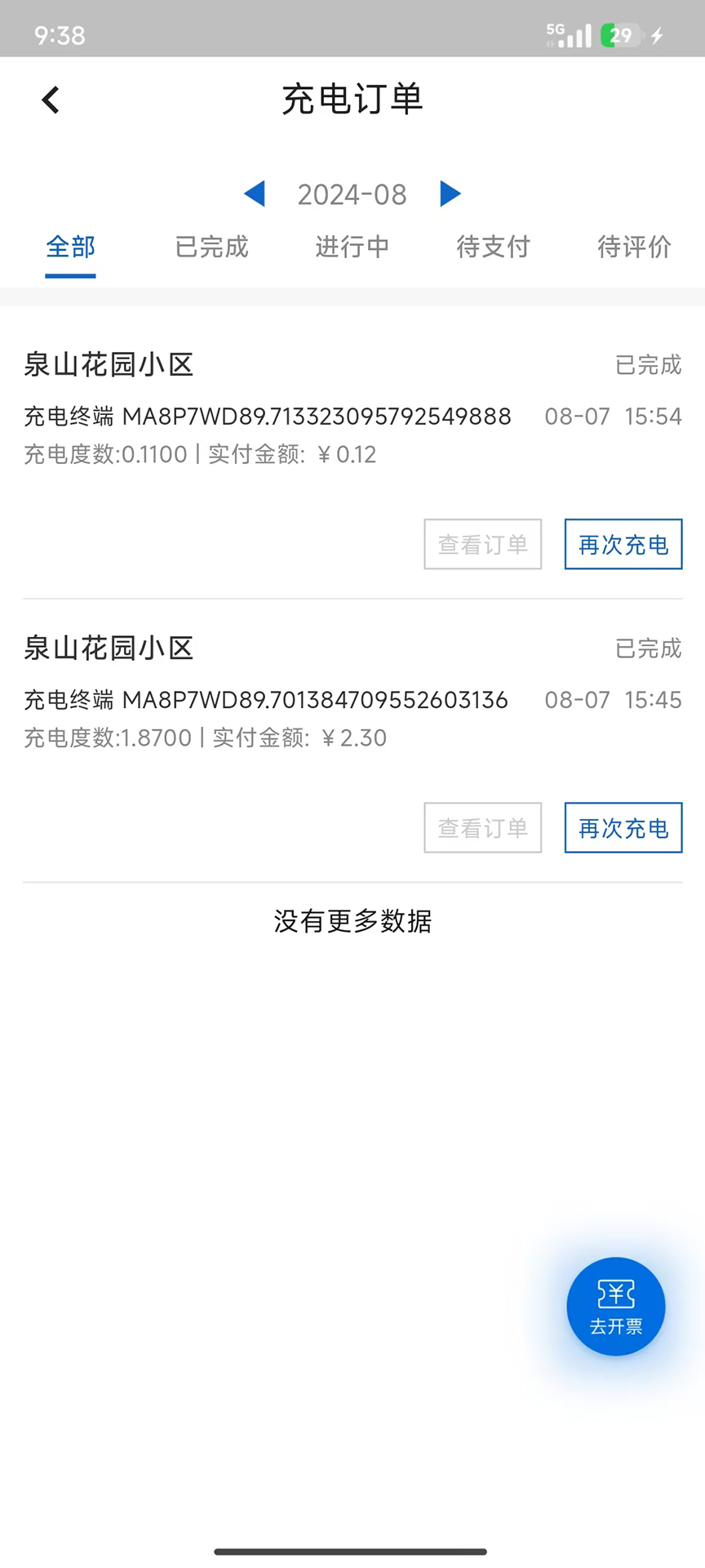 精彩截图-相帮充电2026官方新版