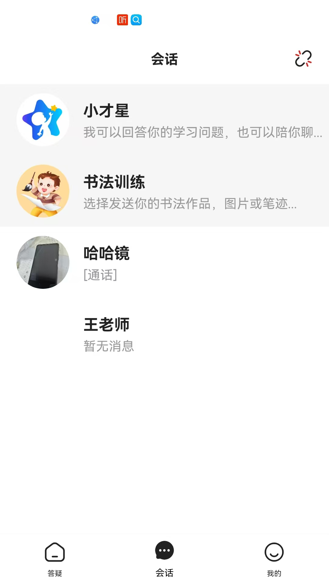 精彩截图-小才星2025官方新版