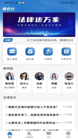 精彩截图-律优仕2024官方新版