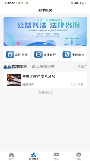 精彩截图-律优仕2024官方新版