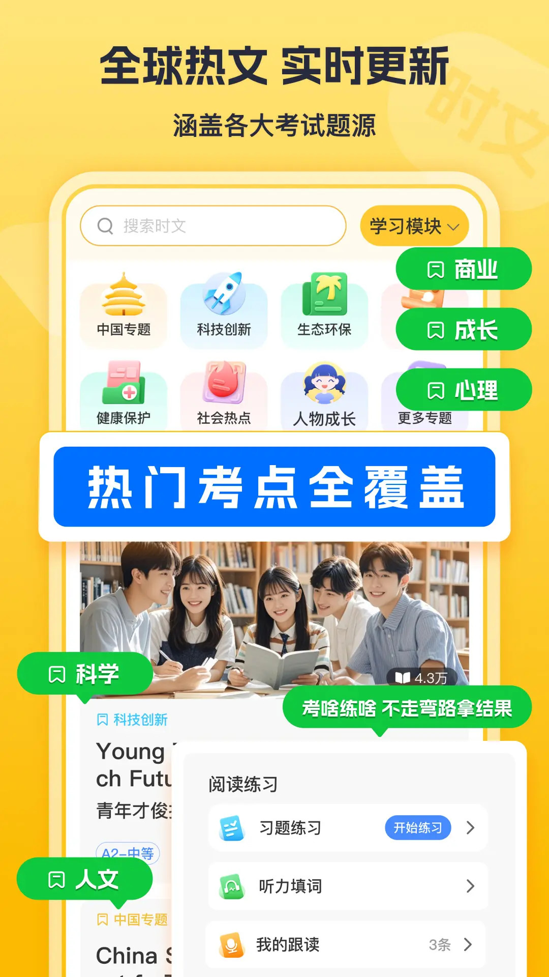 精彩截图-蒲行伴你学-单词口语时文阅读绘本趣配音2026官方新版