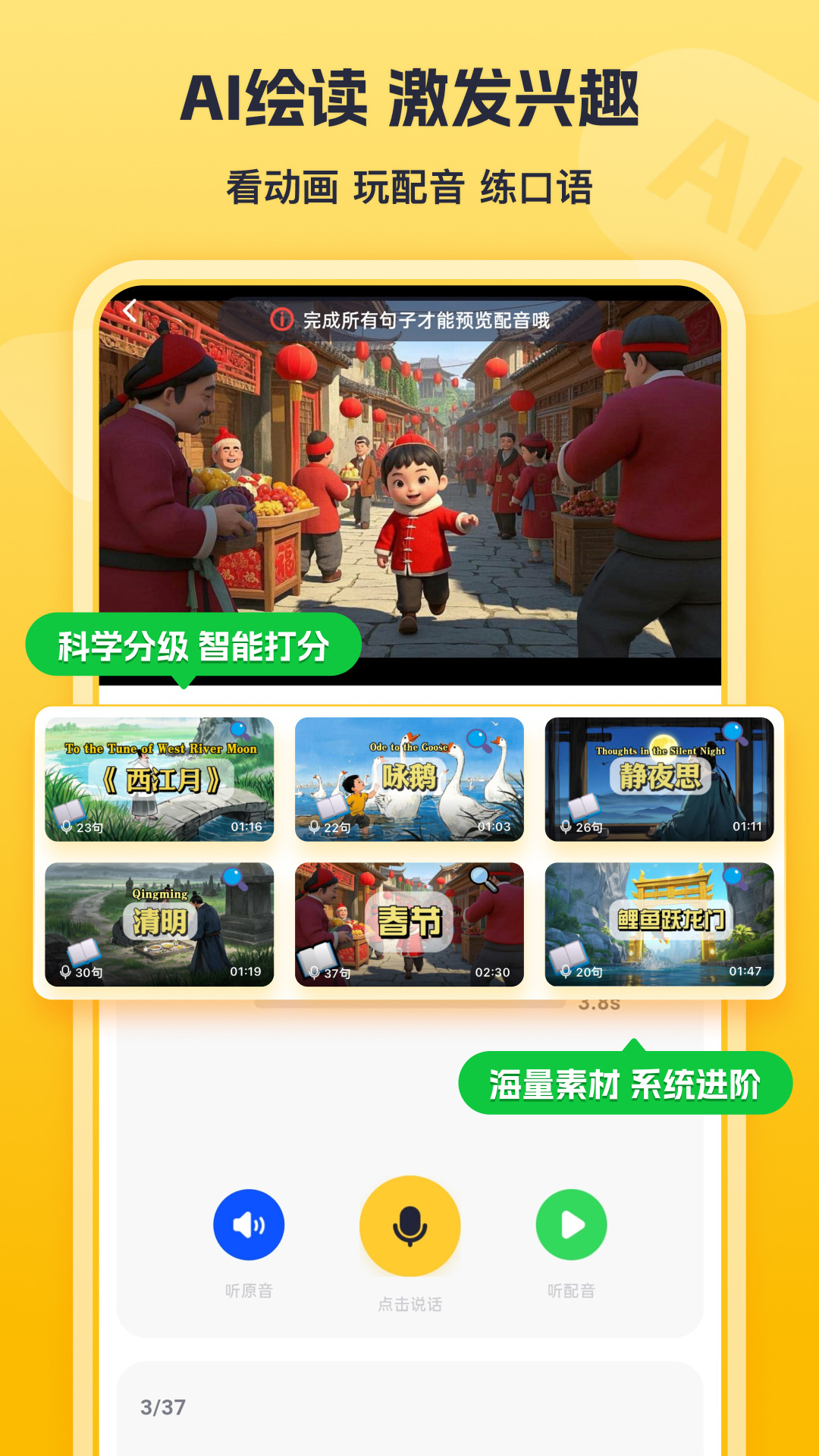 精彩截图-蒲行伴你学-单词口语时文阅读绘本趣配音2026官方新版