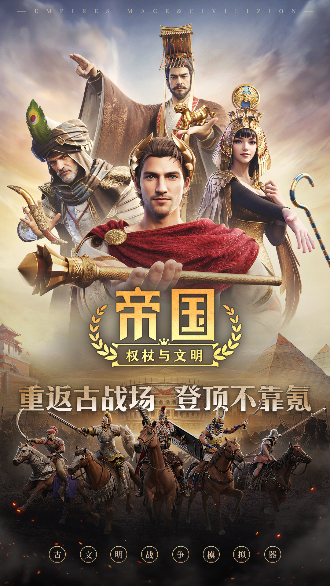 精彩截图-帝国：权杖与文明2025官方新版