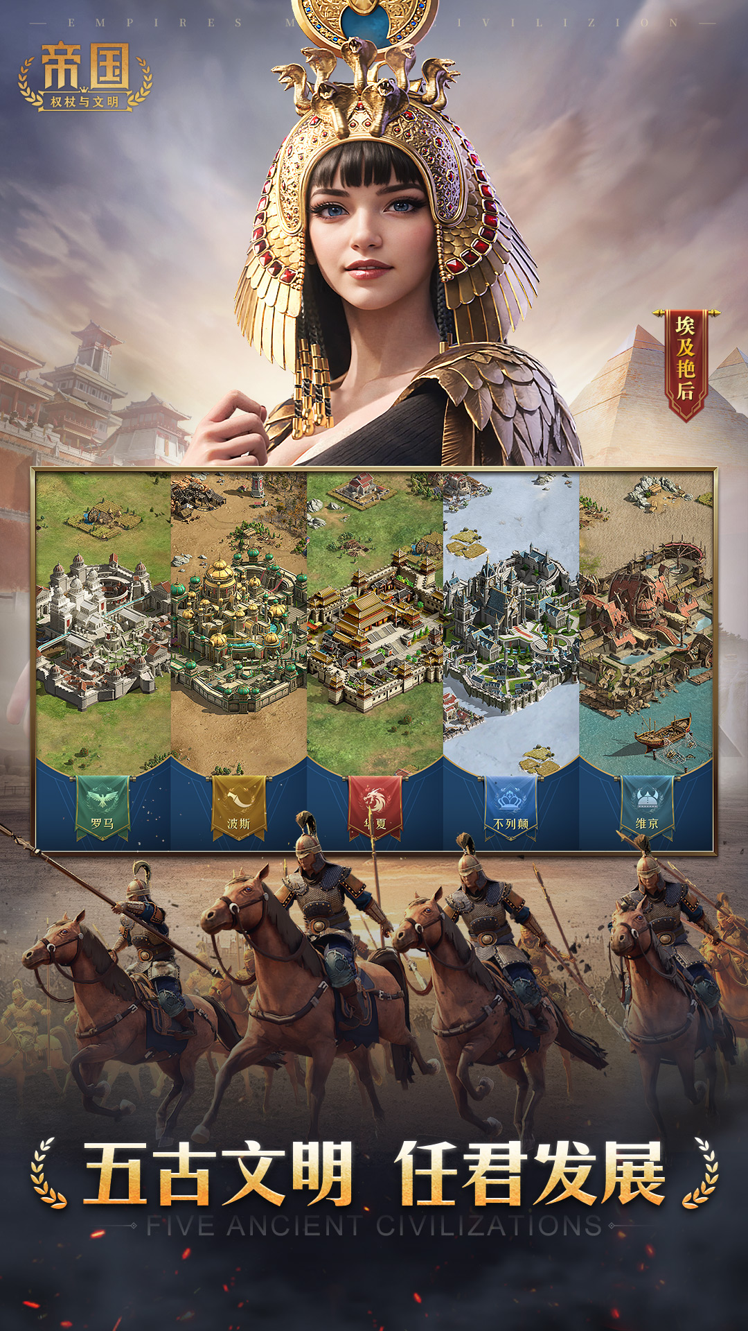精彩截图-帝国：权杖与文明2026官方新版