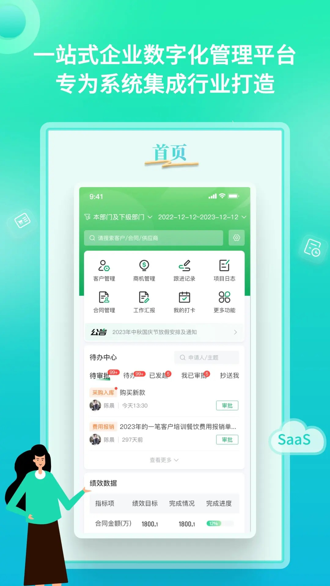 精彩截图-YooWork ERP2026官方新版
