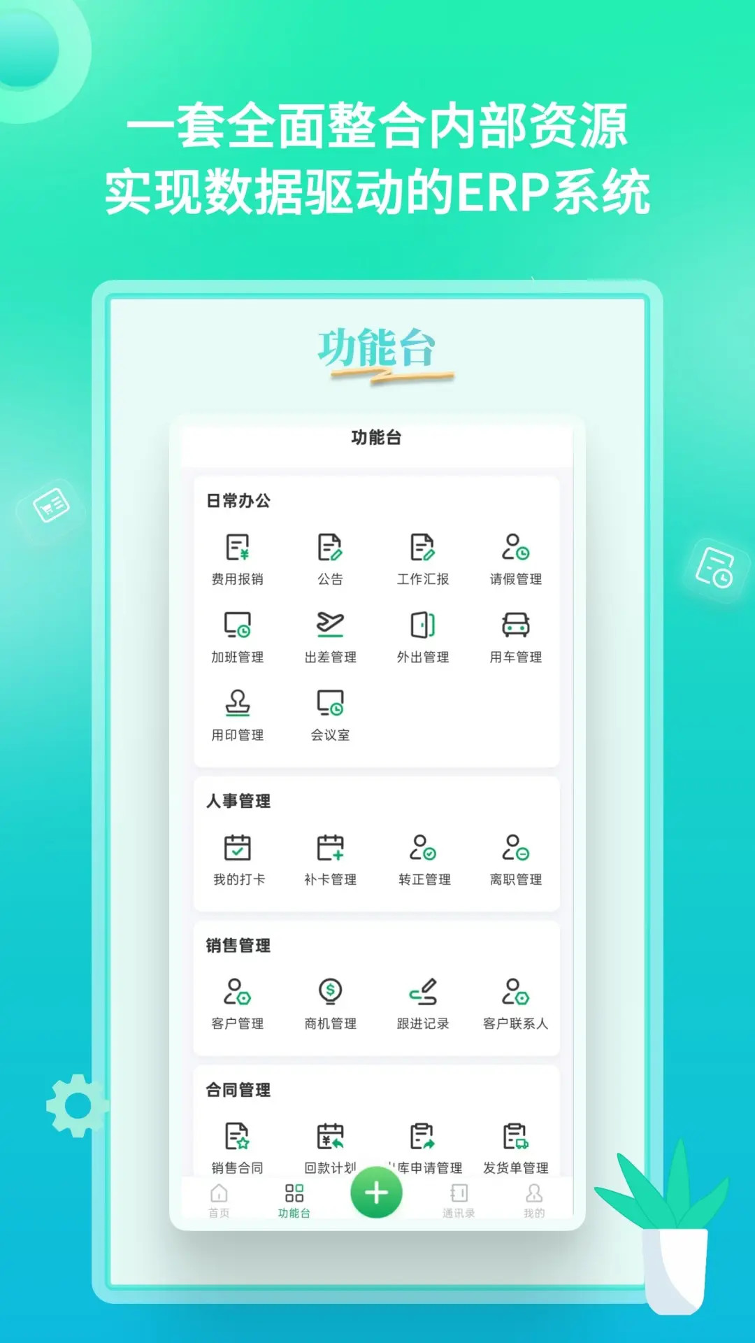 精彩截图-YooWork ERP2026官方新版