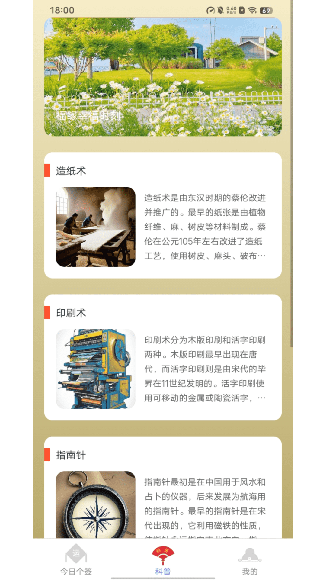 精彩截图-点点福喜2025官方新版