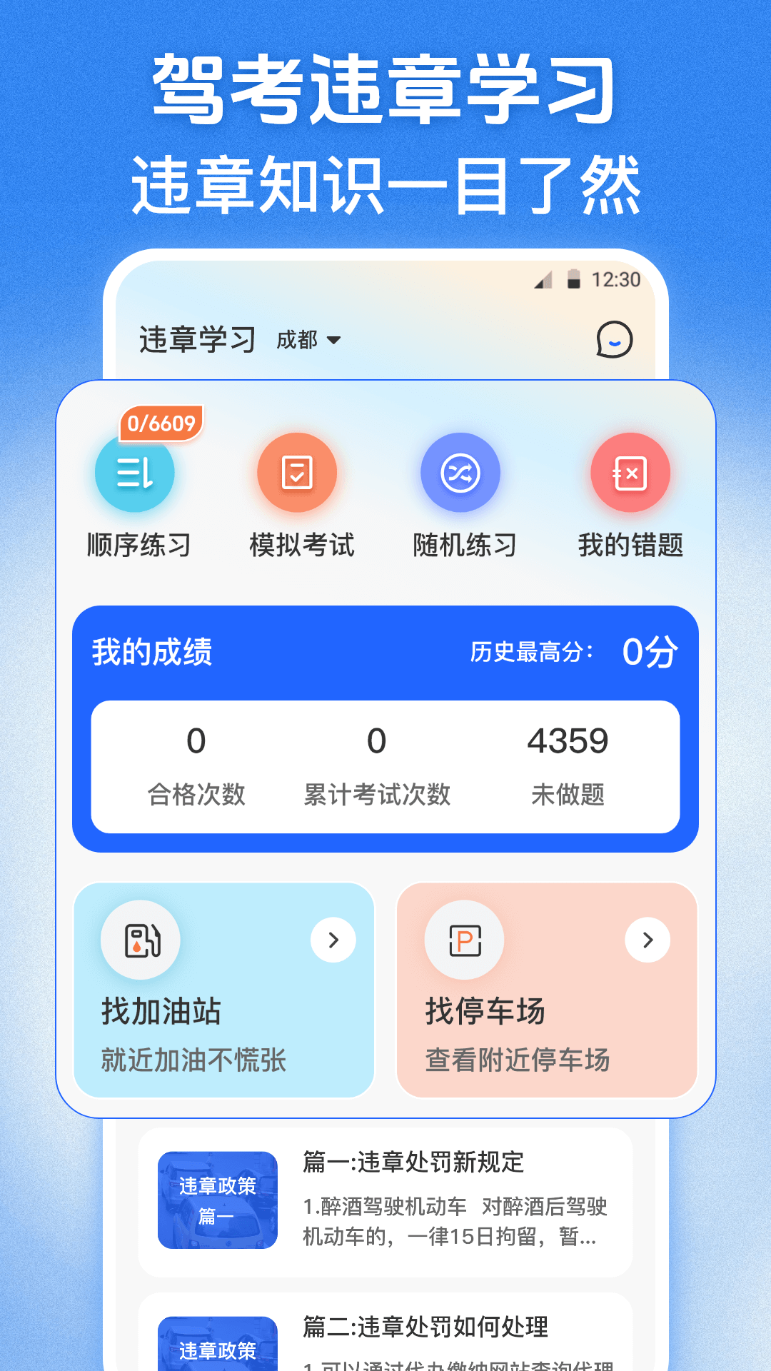 精彩截图-交管学习1232025官方新版