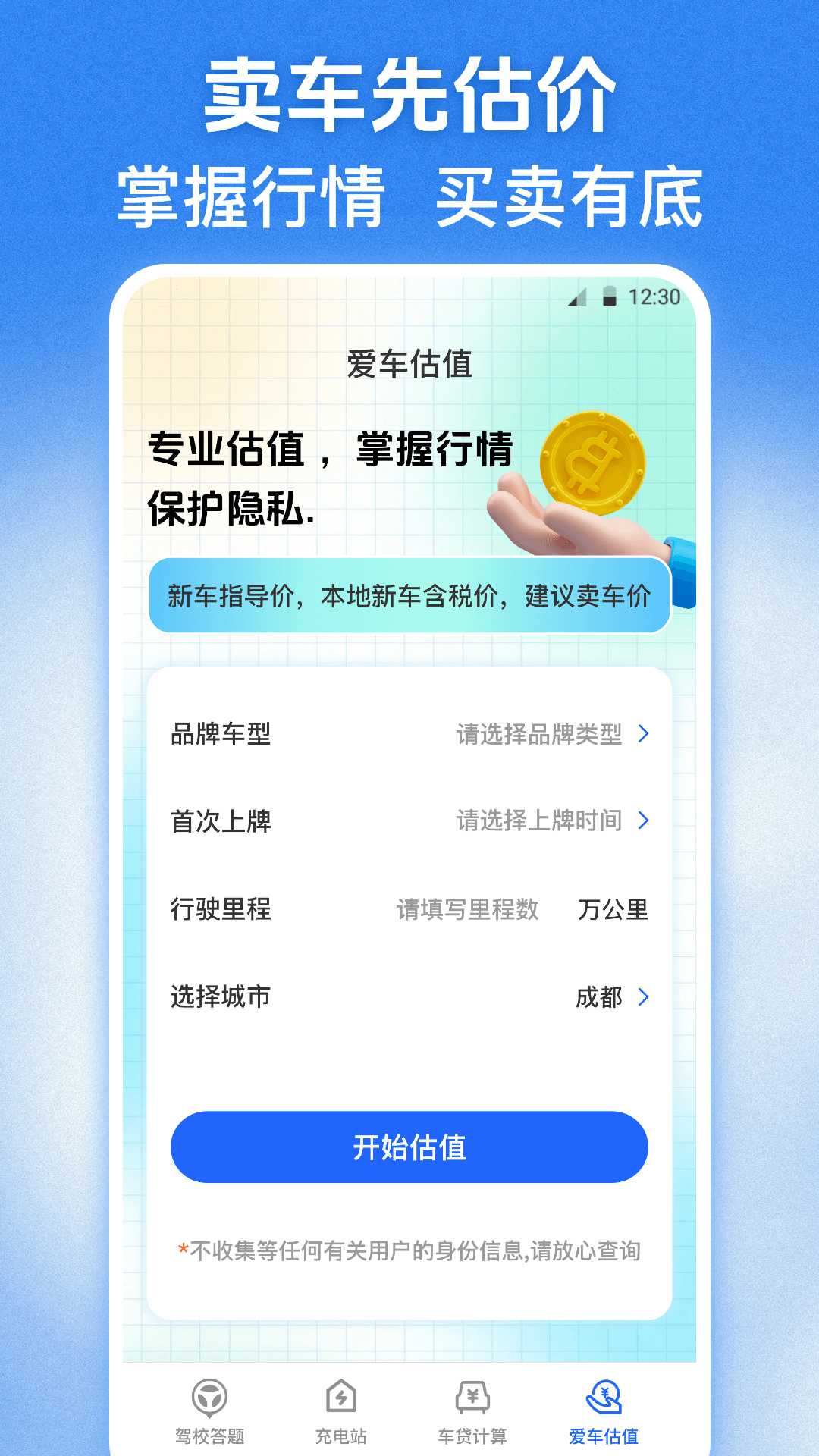 精彩截图-交管学习1232025官方新版