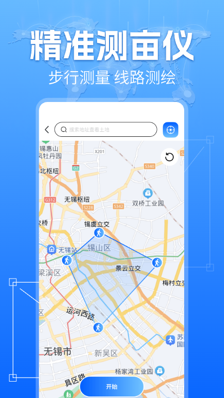 手机测亩测量仪 截图 1
