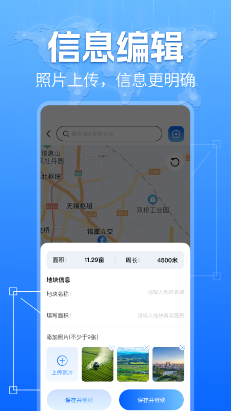 手机测亩测量仪 截图 2